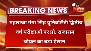MGSU //Today Big update exam news for Maharaja Ganga Singh university students//UG second year exam