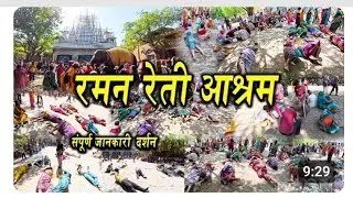 Vrindavan raman reti 