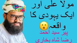 Mola Ali or Aik kafir ka waqia😮 PeerAhmadRazaShahBukhari 