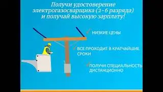 УДОСТОВЕРЕНИЕ электрогазосварщика 2-6 разряда. РОССИЯ. УФА. Джанкой.Севастополь. Тольятти. Сочи