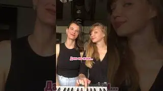 Кто главный у нас в дуэте? #pianovoice #дуэт #живойзвук #пианино  #голос #вокал #юмор #смешно #звук