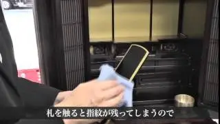末永く、きれいに使い続けるための仏壇のお手入れ術
