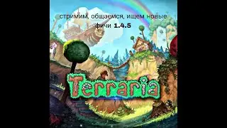 Terraria и свежеиспечённая версия 1.4.5   |    # 5