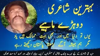 Very sad bhari shayari 😭💘| dard bhare dohray mahiay | samandr khan niazi my | #sknyaad