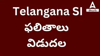 Telangana SI Results Released | TS SI Result New Update | Adda247 Telugu