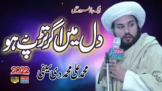 Dil Mein Agar Tadap Na | M Ali Muhamdi Safi | Mian sansi Sidique Akbar Masjid 2022 | ALFAROOQ SOUND