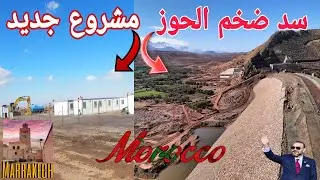 مشروع بناء اكبر سد في المنطقة😱🇲🇦🇲🇦