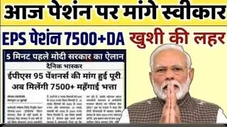 24/1/2026 Three Latest Updates | EPS Pension Update Today | EPS 95 Latest News EPS 95