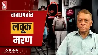 Former MLA Lavoo Mamledar Dies in Belagavi, Auto Driver Arrested