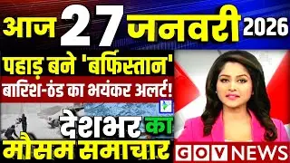 27 जनवरी का मौसम | today weather update, cold wave, Mausam ki jankari #Lucknow_weather #आज_का_मौसम