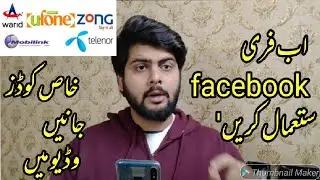 Enjoy unlimited Free Facebook on Zong, Ufone, Jazz, Warid, Telenor| Get secret codes in the video