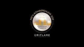 Мега-конференция ORIFLAME 2020. Турецкая Ривьера