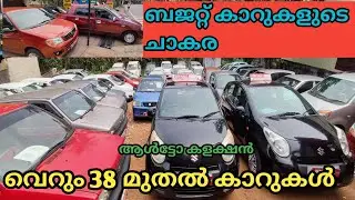 Used cars budget biggest collection || video no 693