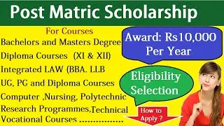 Post Matric Scholarship 2020 Award up to Rs 10000