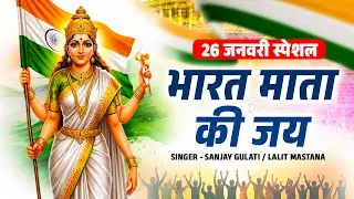 Border 2 Special 2026 : भारत माता की जय | Desh Bhakti Dj Song 2026 | Republic Day Desh Bhakti Gane