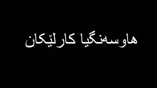 کیمیا پولا ١١ بەندێ ١ ( هاوسەنگیا کارلێکان )
