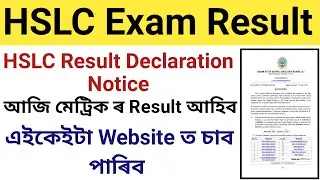 HSLC Result Declared|| Matric Result today|| Result will be available on these websites