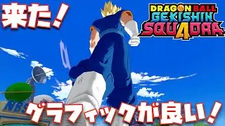 【グラフィック良すぎる演出】待望の合体お父さん超ベジットがついに実装決定！【ドラゴンボール ゲキシン スクアドラ】