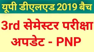 DELED 2019 3rd Semester Exam Latest Update | DELED 2019 3rd Semester Exam Kab Honge | UP DELED
