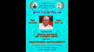 Isai Ezhu Gnayiru - 139 | Thirugnanasambandarin Thiruvezhukhoorukai | Thiru. S. Naganathan Oodhuvaar