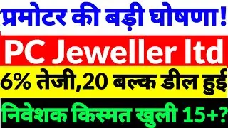 Pc jeweller stocks latest,Pc jeweller share news,pc jeweller share latest news,pc jeweller share2026