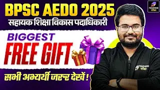 FREE Gift for BPSC AEDO Exam | BPSC Bihar Vacancy 2025 Complete Preparation by Teaching Pariksha