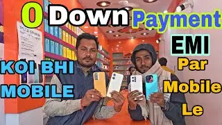 Zero Payment Me Koi Bhi Phone Le Down Payment मे मोबाईल ले #zeropaymentmephonele #phonezeropaymentme