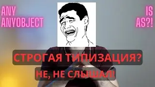 Занятие 30 - Any и AnyObject в Swift, ключевые слова is и as