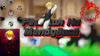 Реакция Лун(+мудзан) На ТТ Ru/Eng