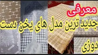 معرفی# جدید ترین# مدل های #یخن دست دوزی # مردانه