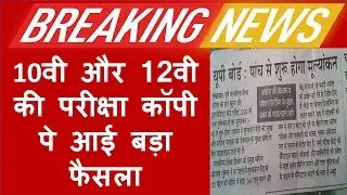12th and 10th Result and Copy Checking Update| UP board Result 2020| CBSE Board Exam 2020