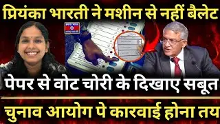 Priyanka Bharti Exposes Vote Rejection Scam | RJD Reveals Shocking Postal Ballot Data  ! Viral News