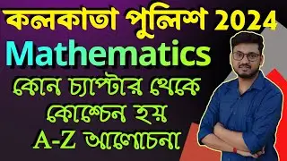 Kolkata Police Math The Most Important Chapters | Math important topics | math syllabus for wbp kp