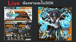 อย่าใจเสียเดี๋ยวเสียใจ......#live #onepiecebountyrush
