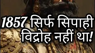1857 का विद्रोह | CBSE Class 12 History 🔥30 सेकंड में पूरा टॉपिक समझिए 📚Follow for Board Exam Shorts