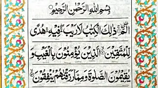 Surah Baqarah by Sheikh Mishary Al Afasy | سورة البقرة كاملة | Surah Baqarah ki Tilawat | episode 48