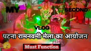 Patna Ramnavami Mela Function Ka Aayojan Rakha Gaya Hain ||My Second Vlogs @msvlogsmaster1.08 #vlog