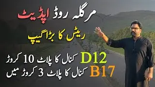 Margalla road Update | B17 to D12 | Prices Differnce Between 2 sectors
