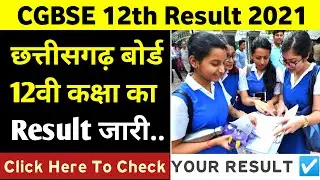 CG Board 12th Result 2021 | छ.ग. बोर्ड 12वी कक्षा का Result जारी