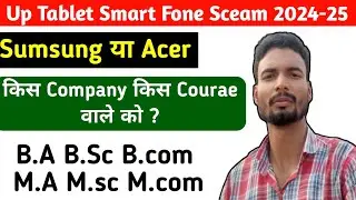 Up Government Tablet Smartphone ऐसे आपको मिलेगा ।। One Mission Study ।।