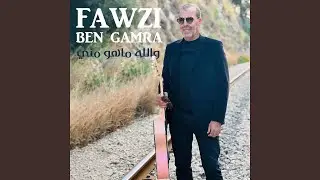 Wallah Mehou Menni