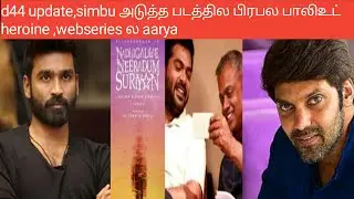 d44 update/arya in webseries/cini boiler
