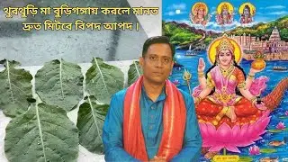 10/01/26 #SRI JOY PARASAR#LIVE #ShreeBangla #Astro