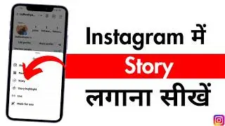 Instagram story kaise dale | how to post story on Instagram 2024