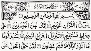 Surah Yaseen | Yasin | Surah Rahman | Daily Quran Tilawat Surah Yasin Surah Rahman | Episode 000143