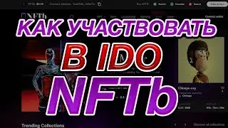 💵Получаем Х  / Недооценённая IDO площадка / NFTb Подробный обзор площадки