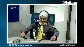ناصر الرحبي وميمونة النبهاني ||  المذيعين الصغار || الصباح رباح