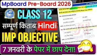 Class 12th Hindi pre board paper 2026 important questions / कक्षा 12 हिंदी प्री बोर्ड पेपर 2026
