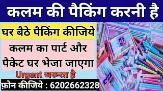Packing Job at Home | Work From Home Jobs | Packing at Home | Private Job Vacancy 2021