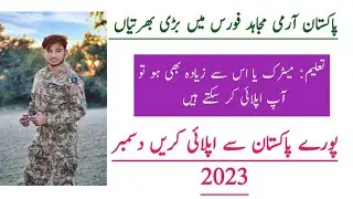 pak army mujahid regiment jobs 2023 | today December jobs Pakistan Army